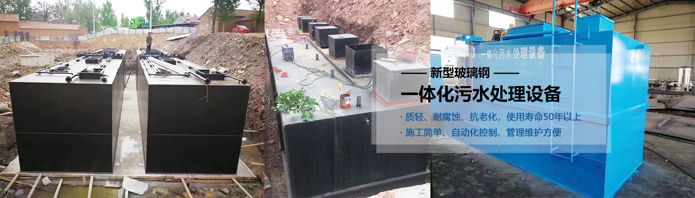 江北区一体化污水处理设备批发